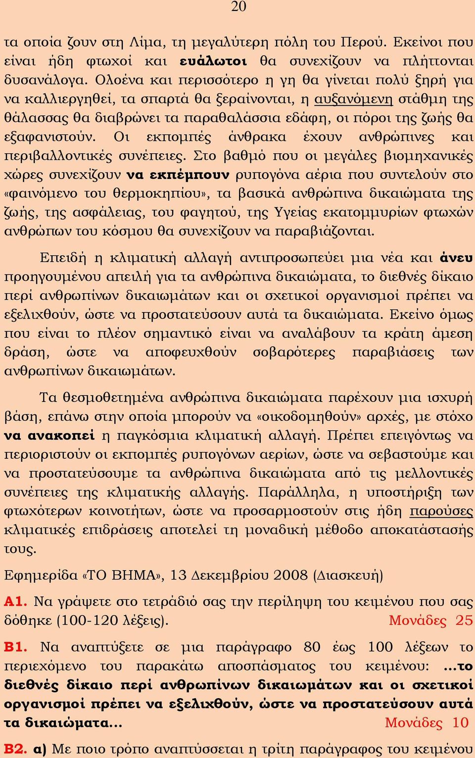 Οι εκπομπές άνθρακα έχουν ανθρώπινες και περιβαλλοντικές συνέπειες.