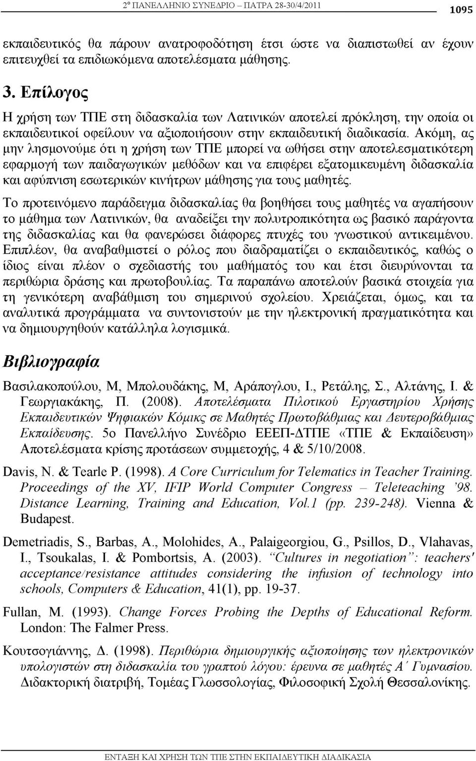 Ακόμη, ας μην λησμονούμε ότι η χρήση των ΤΠΕ μπορεί να ωθήσει στην αποτελεσματικότερη εφαρμογή των παιδαγωγικών μεθόδων και να επιφέρει εξατομικευμένη διδασκαλία και αφύπνιση εσωτερικών κινήτρων