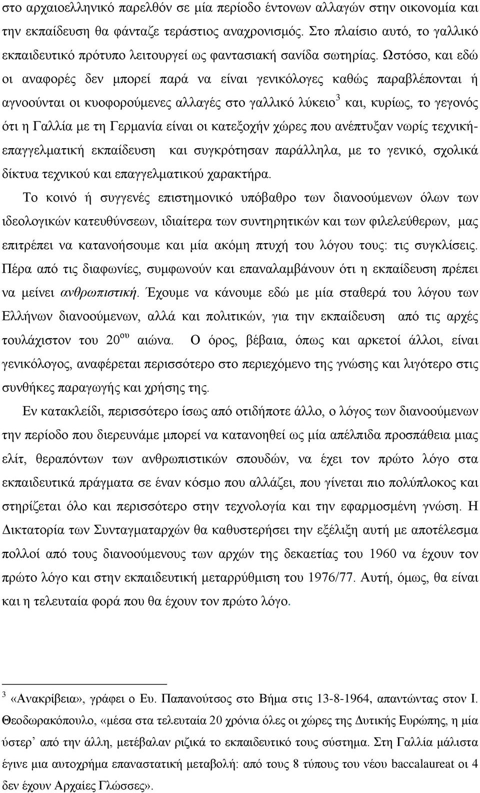 Ωστόσο, και εδώ οι αναφορές δεν μπορεί παρά να είναι γενικόλογες καθώς παραβλέπονται ή αγνοούνται οι κυοφορούμενες αλλαγές στο γαλλικό λύκειο 3 και, κυρίως, το γεγονός ότι η Γαλλία με τη Γερμανία