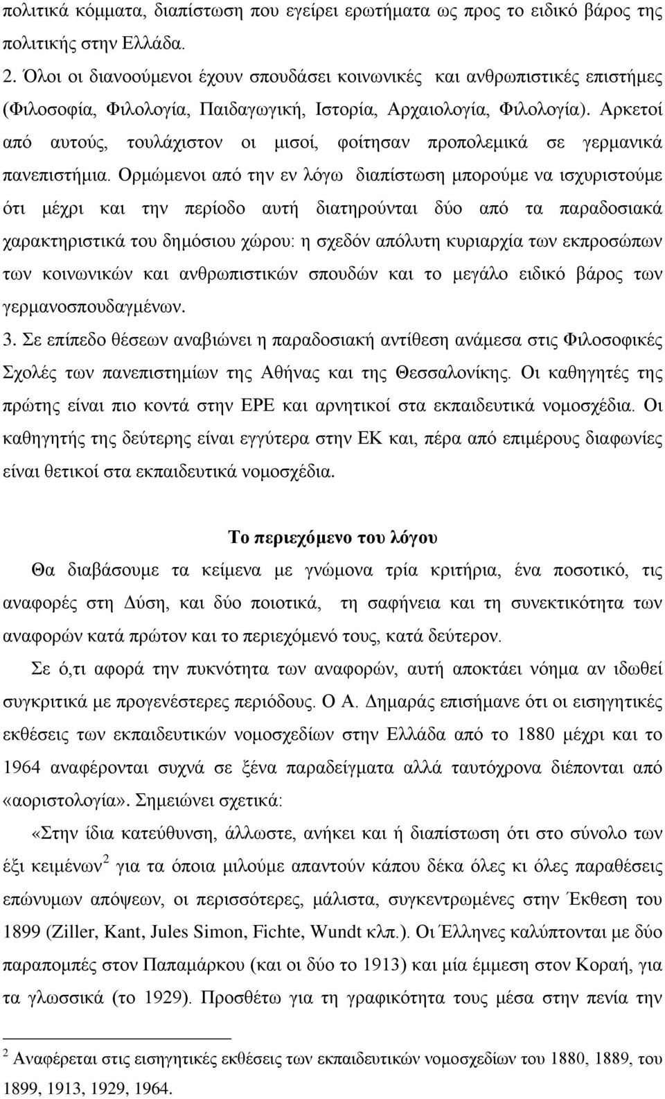 Αρκετοί από αυτούς, τουλάχιστον οι μισοί, φοίτησαν προπολεμικά σε γερμανικά πανεπιστήμια.