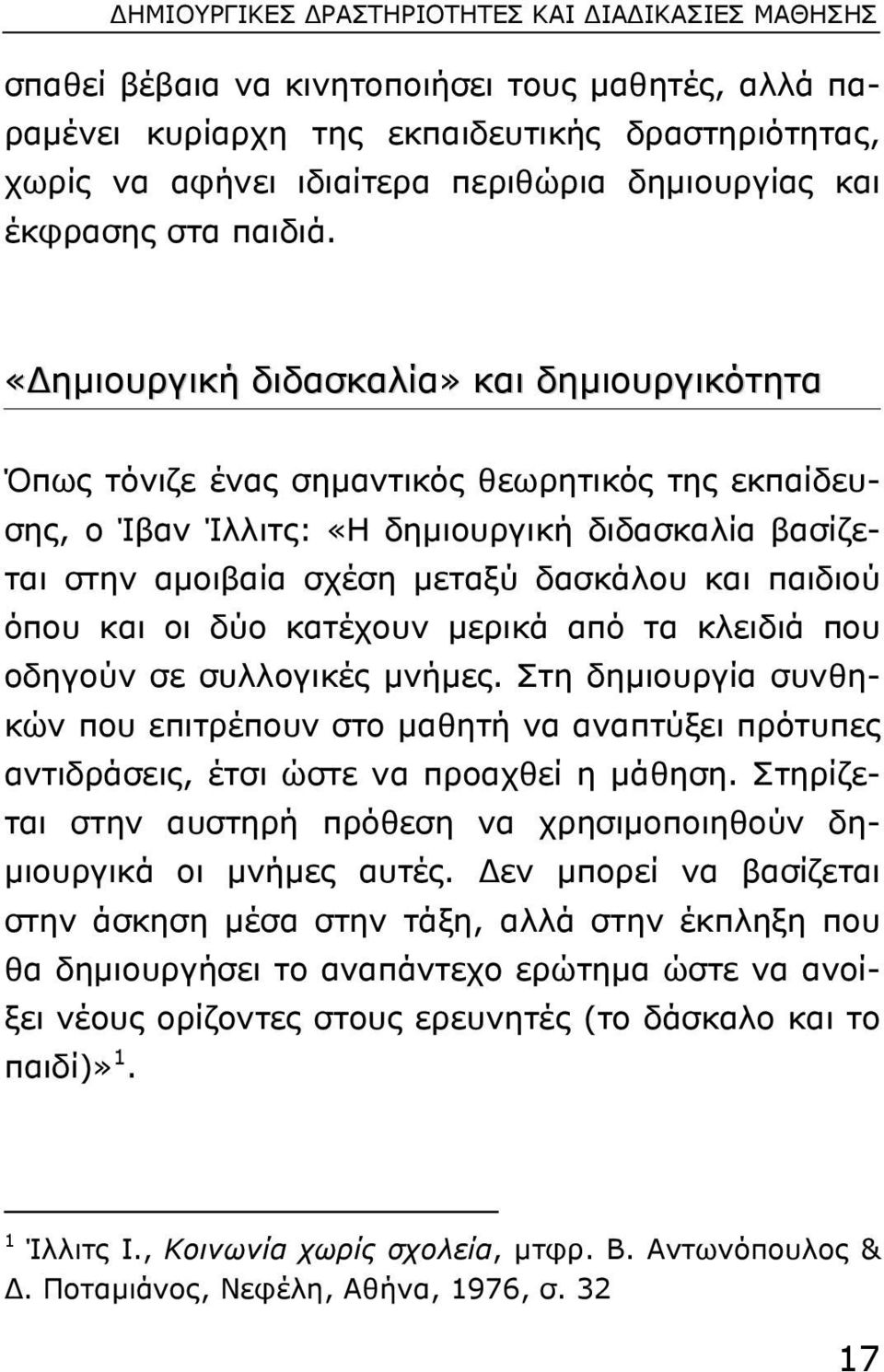 «ηµιουργική διδασκαλία» και δηµιουργικότητα Όπως τόνιζε ένας σηµαντικός θεωρητικός της εκπαίδευσης, ο Ίβαν Ίλλιτς: «Η δηµιουργική διδασκαλία βασίζεται στην αµοιβαία σχέση µεταξύ δασκάλου και παιδιού