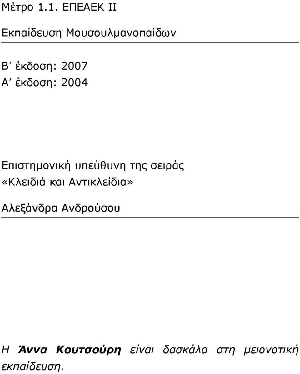 2007 Α έκδοση: 2004 Επιστηµονική υπεύθυνη της σειράς