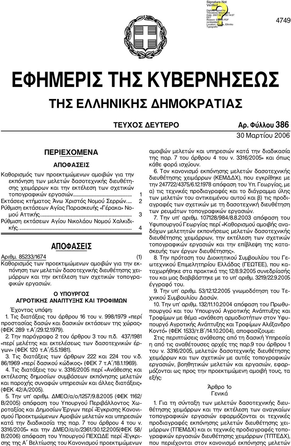 εργασιών... 1 Εκτάσεις κτήματος Άνω Χριστός Νομού Σερρών.... 2 Ρύθμιση εκτάσεων Αγίας Παρασκευής «Γέρακα» Νο μού Αττικής.... 3 Ρύθμιση εκτάσεων Αγίου Νικολάου Νομού Χαλκιδι κής.... 4 ΑΠΟΦΑΣΕΙΣ Αριθμ.