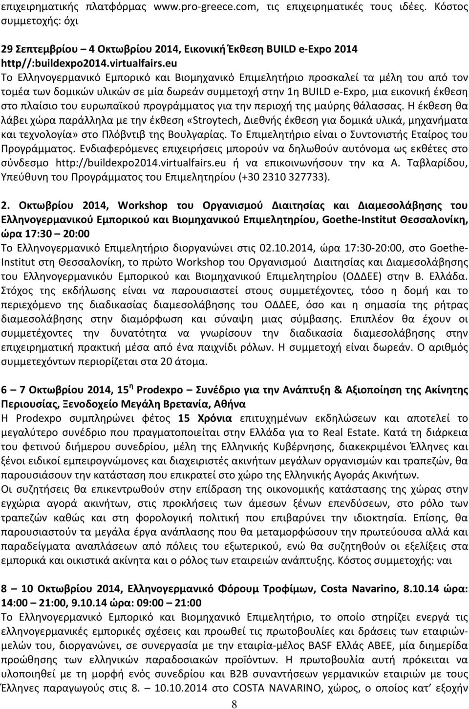 eu Το Ελληνογερμανικό Εμπορικό και Βιομηχανικό Επιμελητήριο προσκαλεί τα μέλη του από τον τομέα των δομικών υλικών σε μία δωρεάν συμμετοχή στην 1η BUILD e-expo, μια εικονική έκθεση στο πλαίσιο του