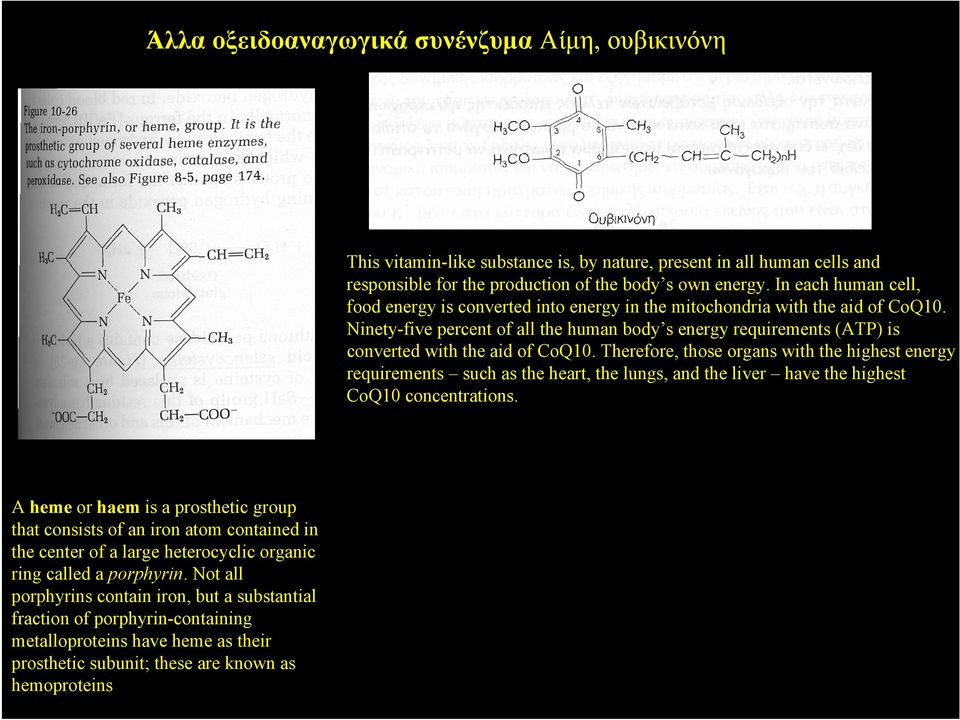 Ninety-five percent of all the human body s energy requirements (ATP) is converted with the aid of CoQ10.