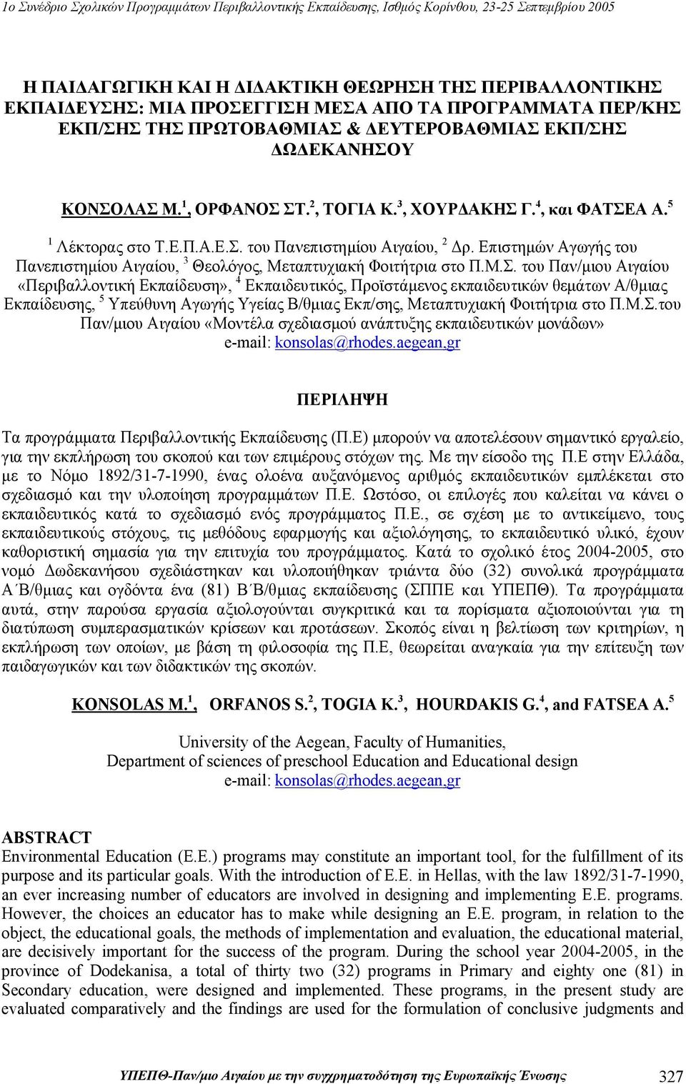 Επιστημών Αγωγής του Πανεπιστημίου Αιγαίου, 3 Θεολόγος, Μεταπτυχιακή Φοιτήτρια στο Π.Μ.Σ.