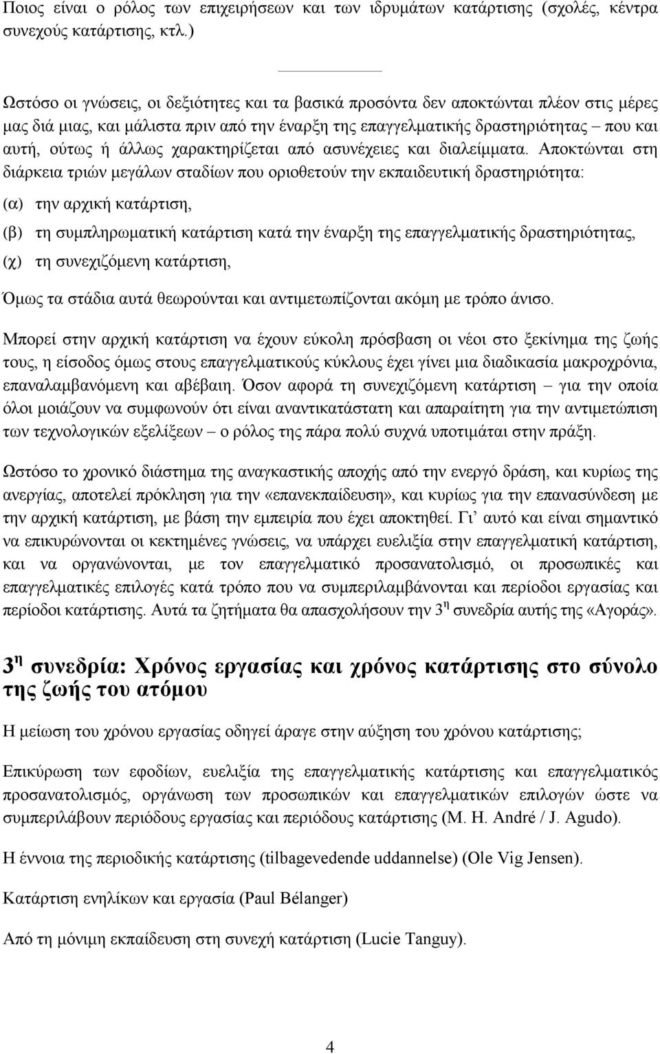 χαρακτηρίζεται από ασυνέχειες και διαλείµµατα.