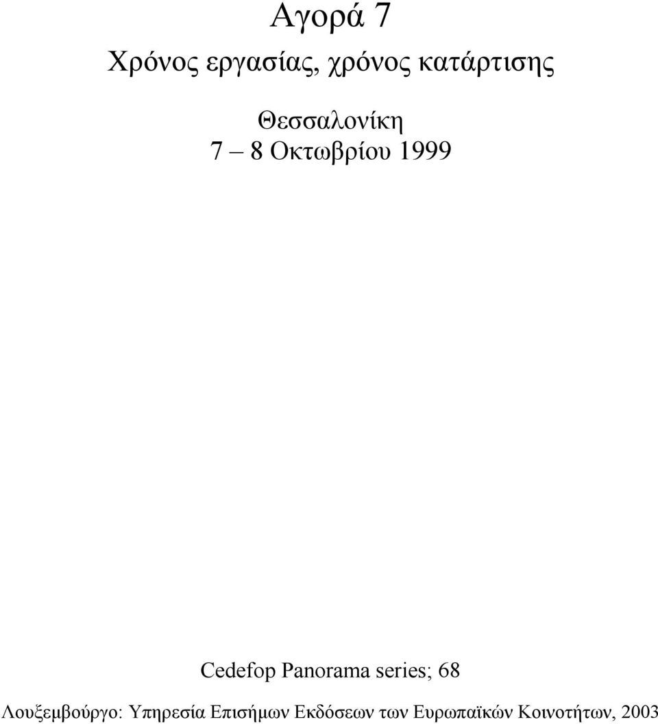 Panorama series; 68 Λουξεµβούργο: Υπηρεσία