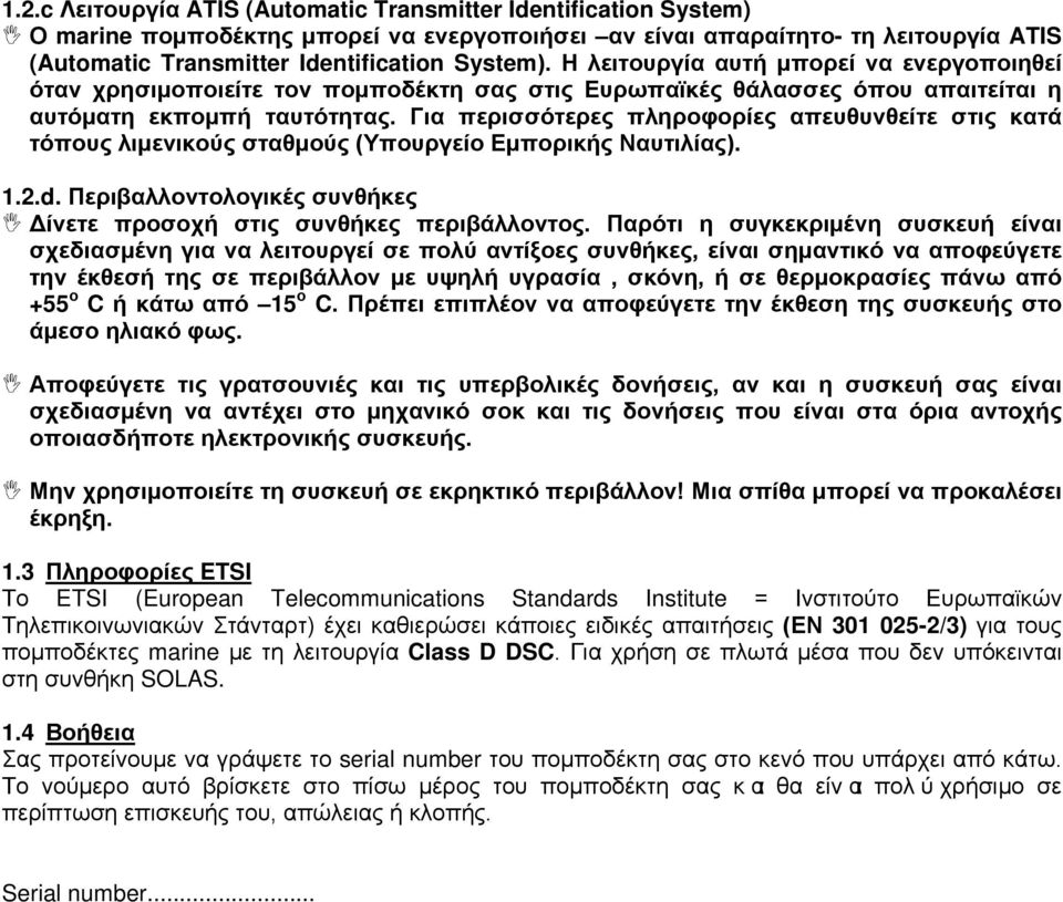 Για περισσότερες πληροφορίες απευθυνθείτε στις κατά τόπους λιμενικούς σταθμούς (Υπουργείο Εμπορικής Ναυτιλίας). 1.2.d. Περιβαλλοντολογικές συνθήκες Δίνετε προσοχή στις συνθήκες περιβάλλοντος.