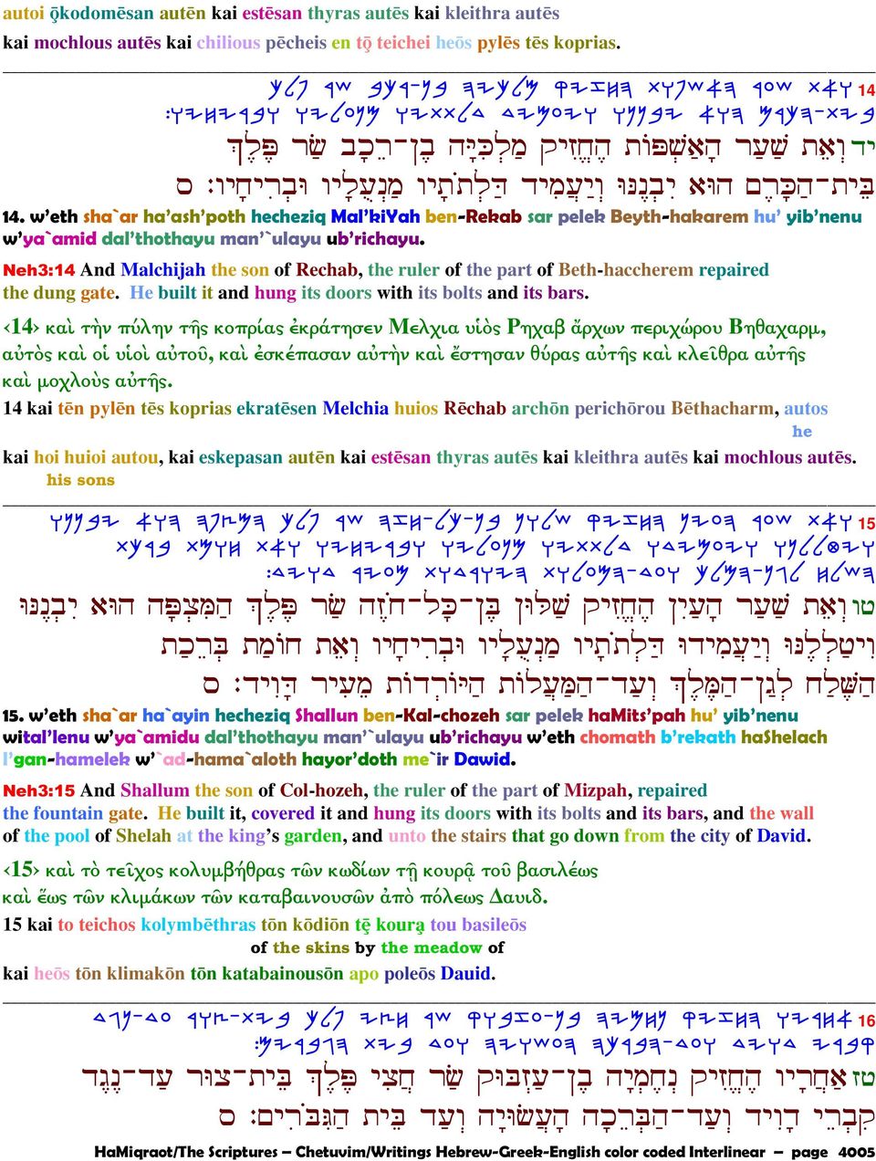 w eth sha`ar ha ash poth hecheziq Mal kiyah ben-rekab sar pelek Beyth-hakarem hu yib nenu w ya`amid dal thothayu man `ulayu ub richayu.