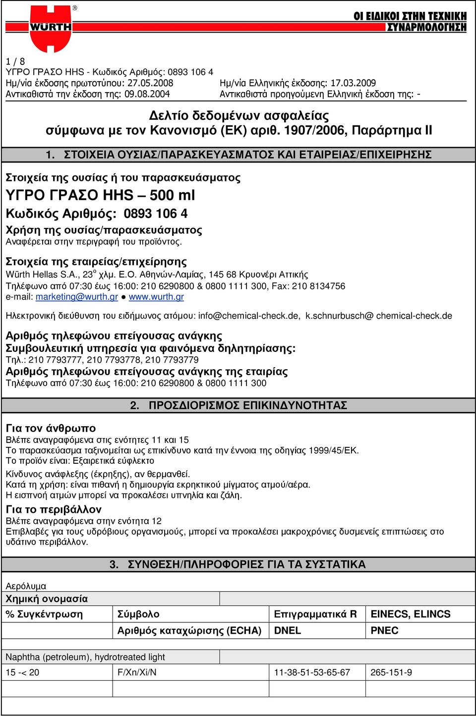 περιγραφή του προϊόντος. Στοιχεία της εταιρείας/επιχείρησης Würth Hellas S.A., 23 ο χλµ. Ε.Ο.