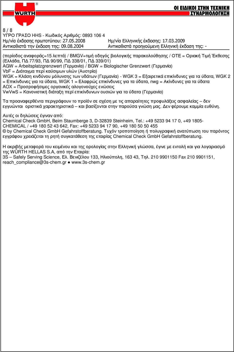 για τα ύδατα, WGK 1 = Ελαφρώς επικίνδυνες για τα ύδατα, nwg = Ακίνδυνες για τα ύδατα AOX = Προσροφήσιµες οργανικές αλογονούχες ενώσεις VwVwS = Κανονιστική διάταξη περί επικίνδυνων ουσιών για τα ύδατα