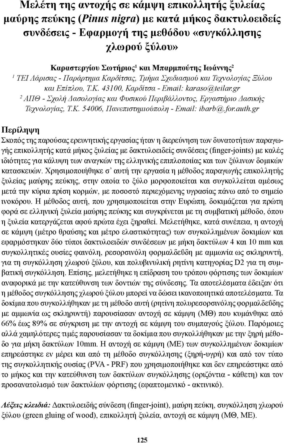 gr 2 ΑΠΘ - Σχολή Δασολογίας και Φυσικού Περιβάλλοντος, Εργαστήριο Δασικής Τεχνολογίας, Τ.Κ. 54006, Πανεπιστημιούπολη - Εmail: ibarb@.for.auth.