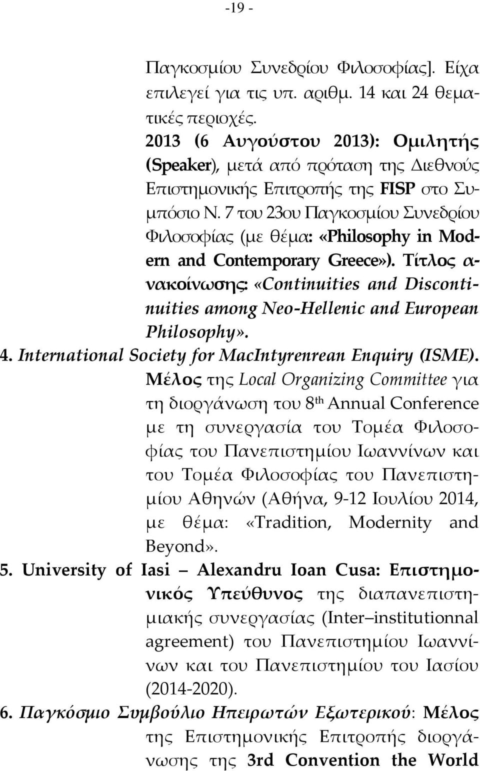 7 του 23ου Παγκοσμίου υνεδρίου Υιλοσοφίας (με θέμα: «Philosophy in Modern and Contemporary Greece»).