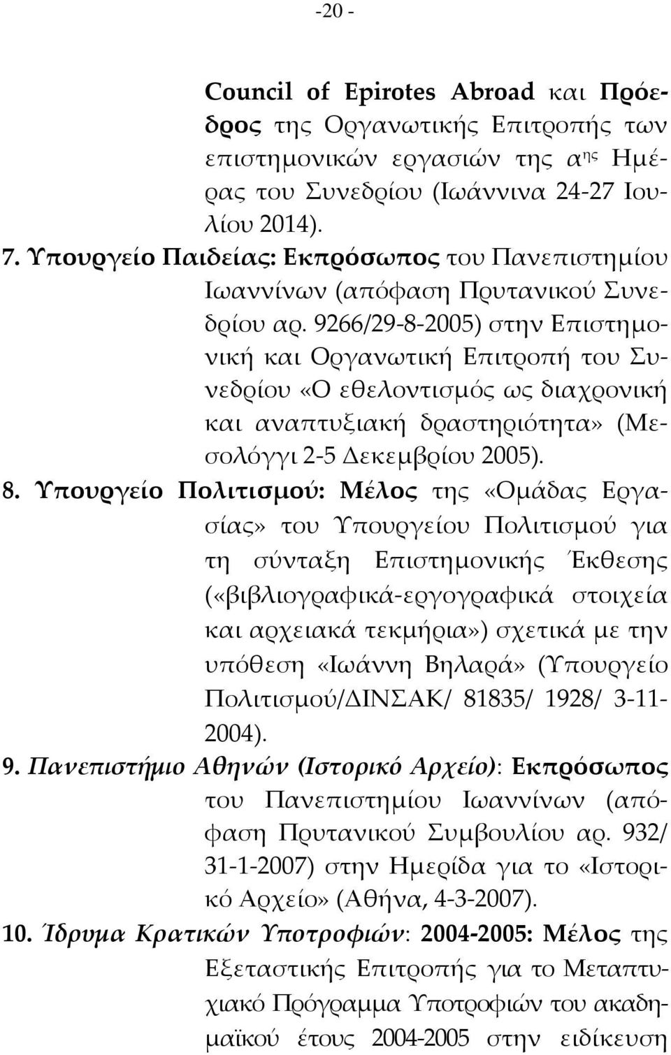 9266/29-8-2005) στην Επιστημονική και Οργανωτική Επιτροπή του υνεδρίου «Ο εθελοντισμός ως διαχρονική και αναπτυξιακή δραστηριότητα» (Μεσολόγγι 2-5 Δεκεμβρίου 2005). 8.