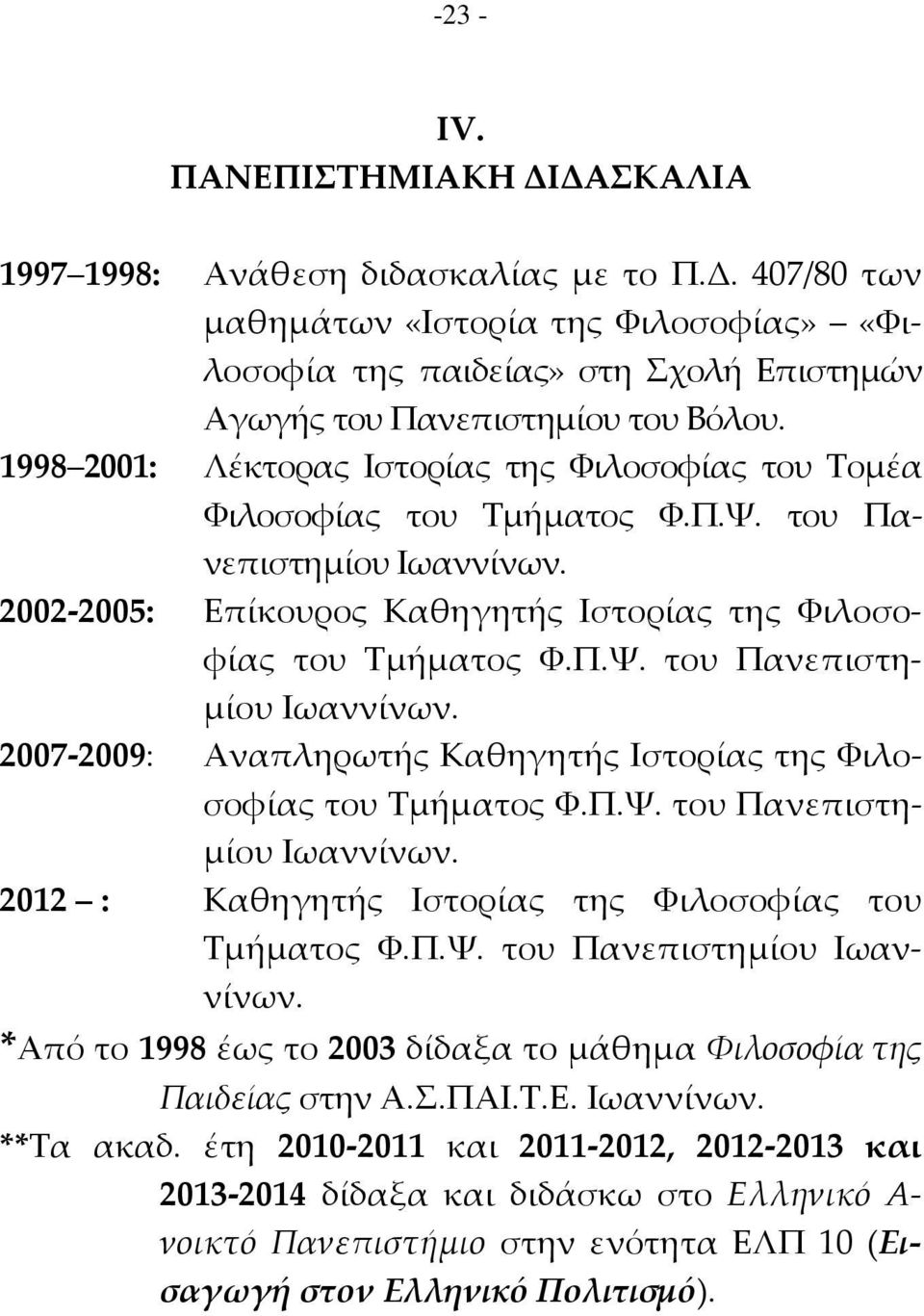 Π.Χ. του Πανεπιστημίου Ιωαννίνων. 2012 : Καθηγητής Ιστορίας της Υιλοσοφίας του Σμήματος Υ.Π.Χ. του Πανεπιστημίου Ιωαννίνων. *Από το 1998 έως το 2003 δίδαξα το μάθημα Υιλοσοφία της Παιδείας στην Α..ΠΑΙ.