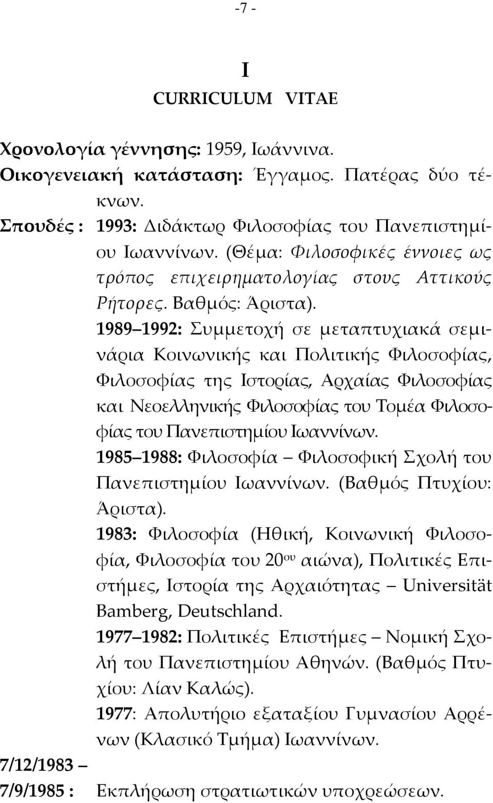 1989 1992: υμμετοχή σε μεταπτυχιακά σεμινάρια Κοινωνικής και Πολιτικής Υιλοσοφίας, Υιλοσοφίας της Ιστορίας, Αρχαίας Υιλοσοφίας και Νεοελληνικής Υιλοσοφίας του Σομέα Υιλοσοφίας του Πανεπιστημίου