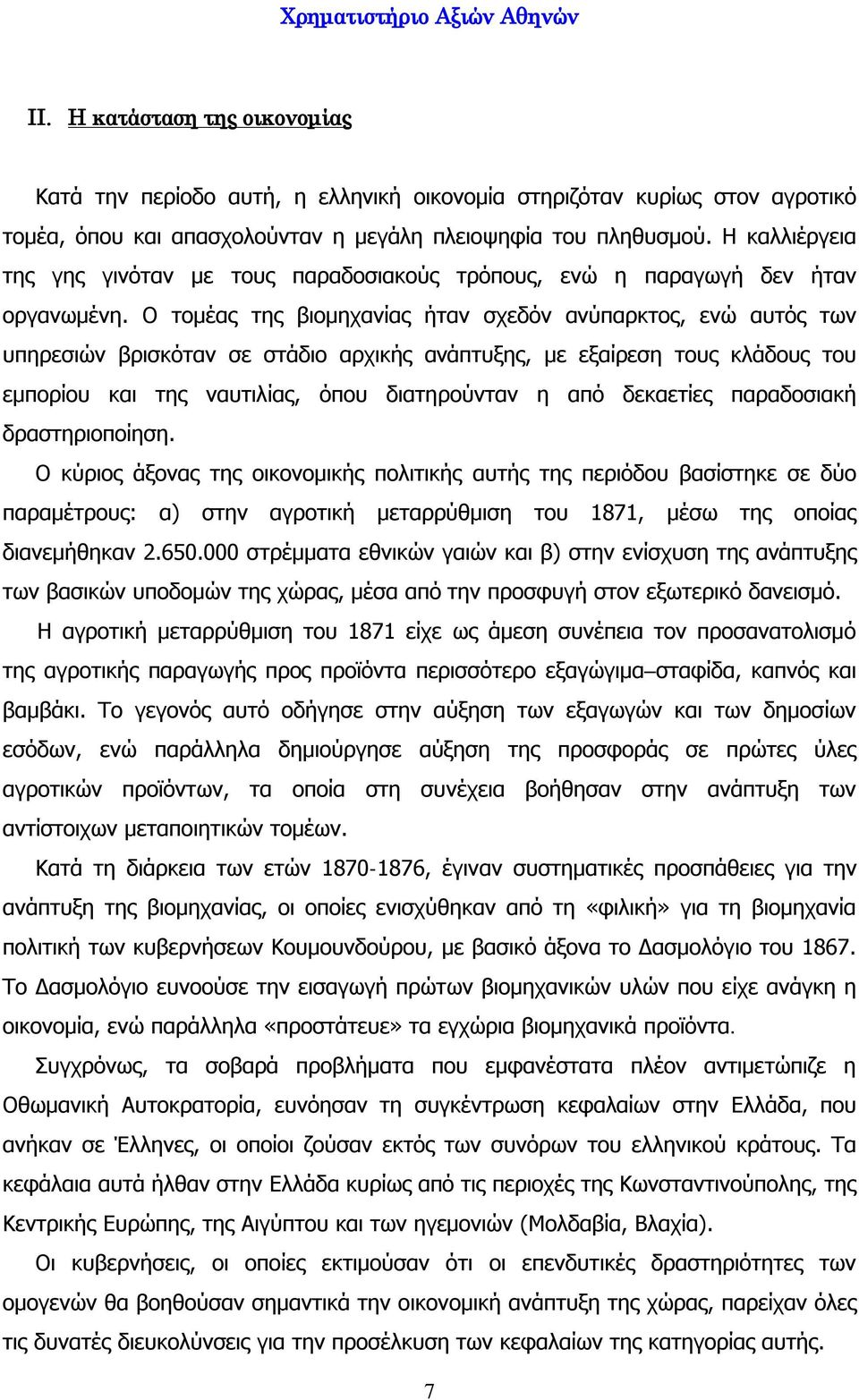 Ο τομέας της βιομηχανίας ήταν σχεδόν ανύπαρκτος, ενώ αυτός των υπηρεσιών βρισκόταν σε στάδιο αρχικής ανάπτυξης, με εξαίρεση τους κλάδους του εμπορίου και της ναυτιλίας, όπου διατηρούνταν η από