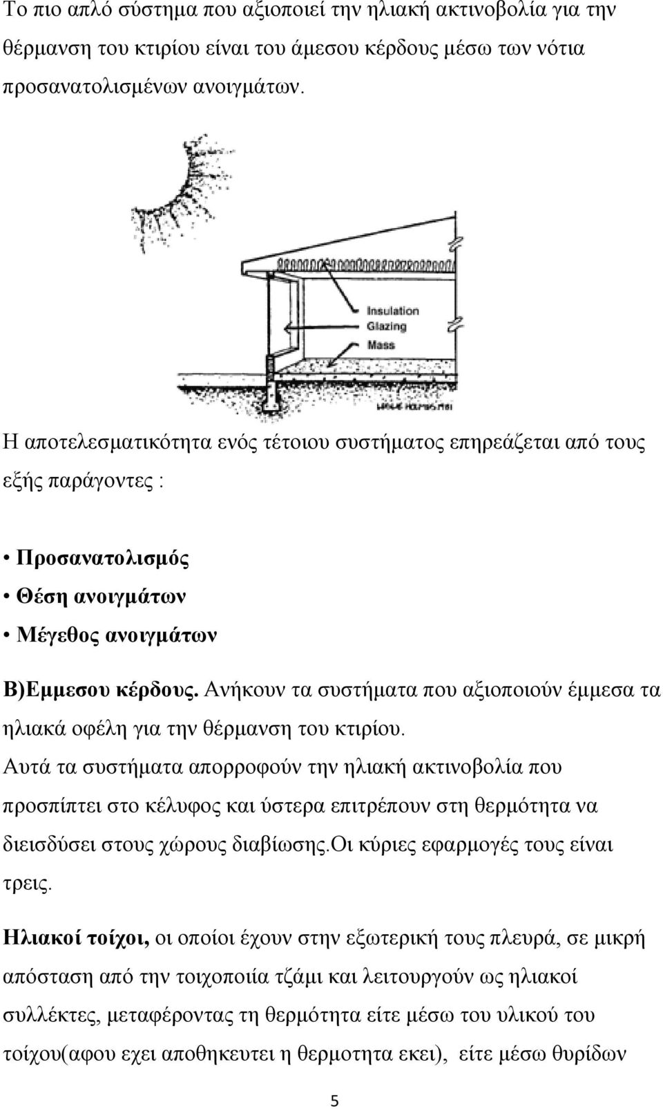 Αλήθνπλ ηα ζπζηήκαηα πνπ αμηνπνηνχλ έκκεζα ηα ειηαθά νθέιε γηα ηελ ζέξκαλζε ηνπ θηηξίνπ.