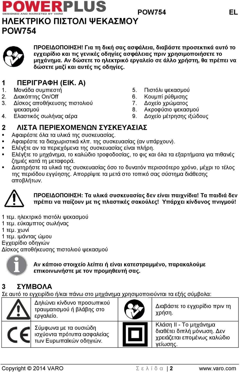 Ελαστικός σωλήνας αέρα 5. Πιστόλι ψεκασμού 6. Κουμπί ρύθμισης 7. Δοχείο χρώματος 8. Ακροφύσιο ψεκασμού 9.