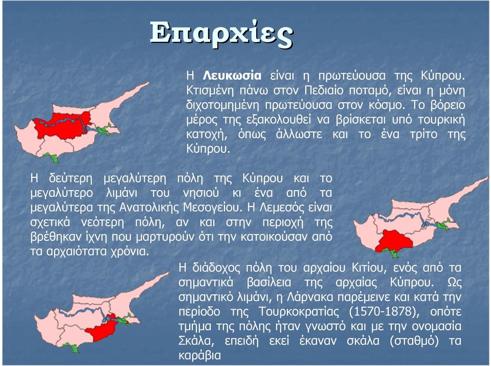 Η δεύτερη µεγαλύτερη πόλη της Κύπρου και το µεγαλύτερο λιµάνι του νησιού κι ένα από τα µεγαλύτερα της Ανατολικής Μεσογείου.