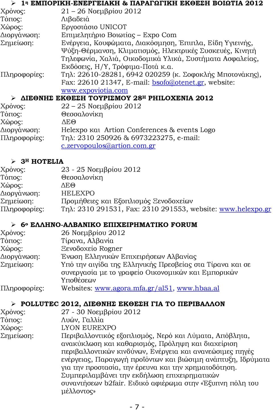 Σοφοκλής Μποτονάκης), Fax: 22610 21347, E-mail: bsofo@otenet.gr, website: www.expoviotia.