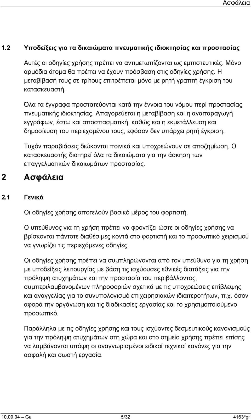 Όλα τα έγγραφα προστατεύονται κατά την έννοια του νόµου περί προστασίας πνευµατικής ιδιοκτησίας.