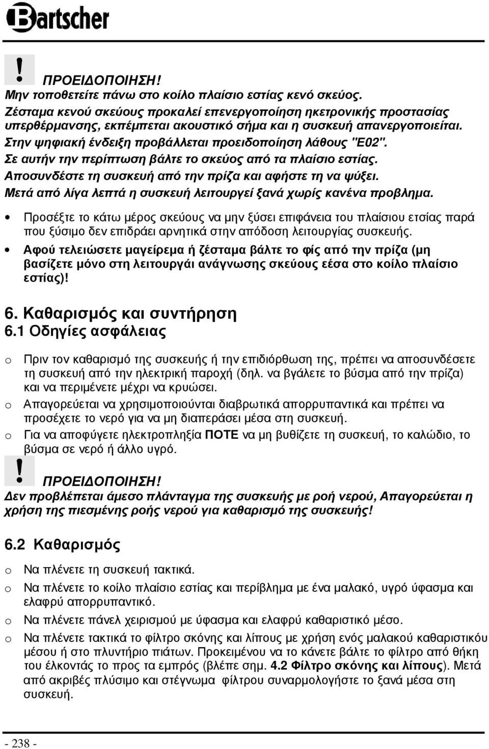 Στην ψηφιακή ένδειξη προβάλλεται προειδοποίηση λάθους "Ε02". Σε αυτήν την περίπτωση βάλτε το σκεύος από τα πλαίσιο εστίας. Αποσυνδέστε τη συσκευή από την πρίζα και αφήστε τη να ψύξει.