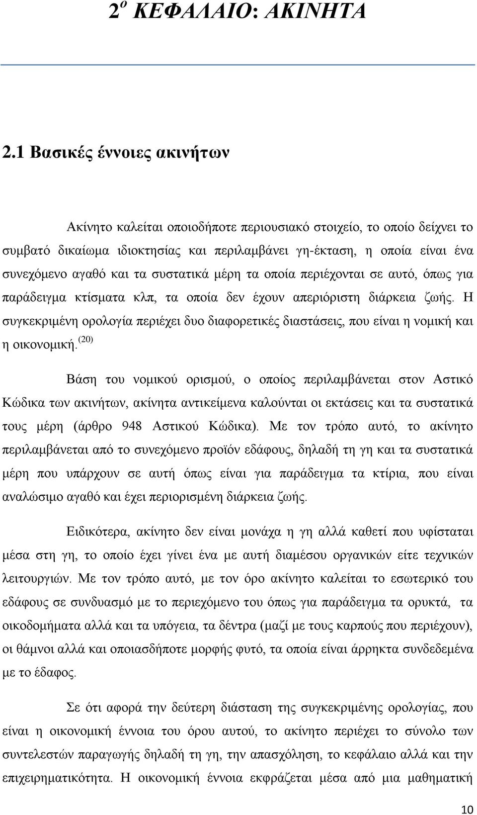 ζπζηαηηθά κέξε ηα νπνία πεξηέρνληαη ζε απηφ, φπσο γηα παξάδεηγκα θηίζκαηα θιπ, ηα νπνία δελ έρνπλ απεξηφξηζηε δηάξθεηα δσήο.