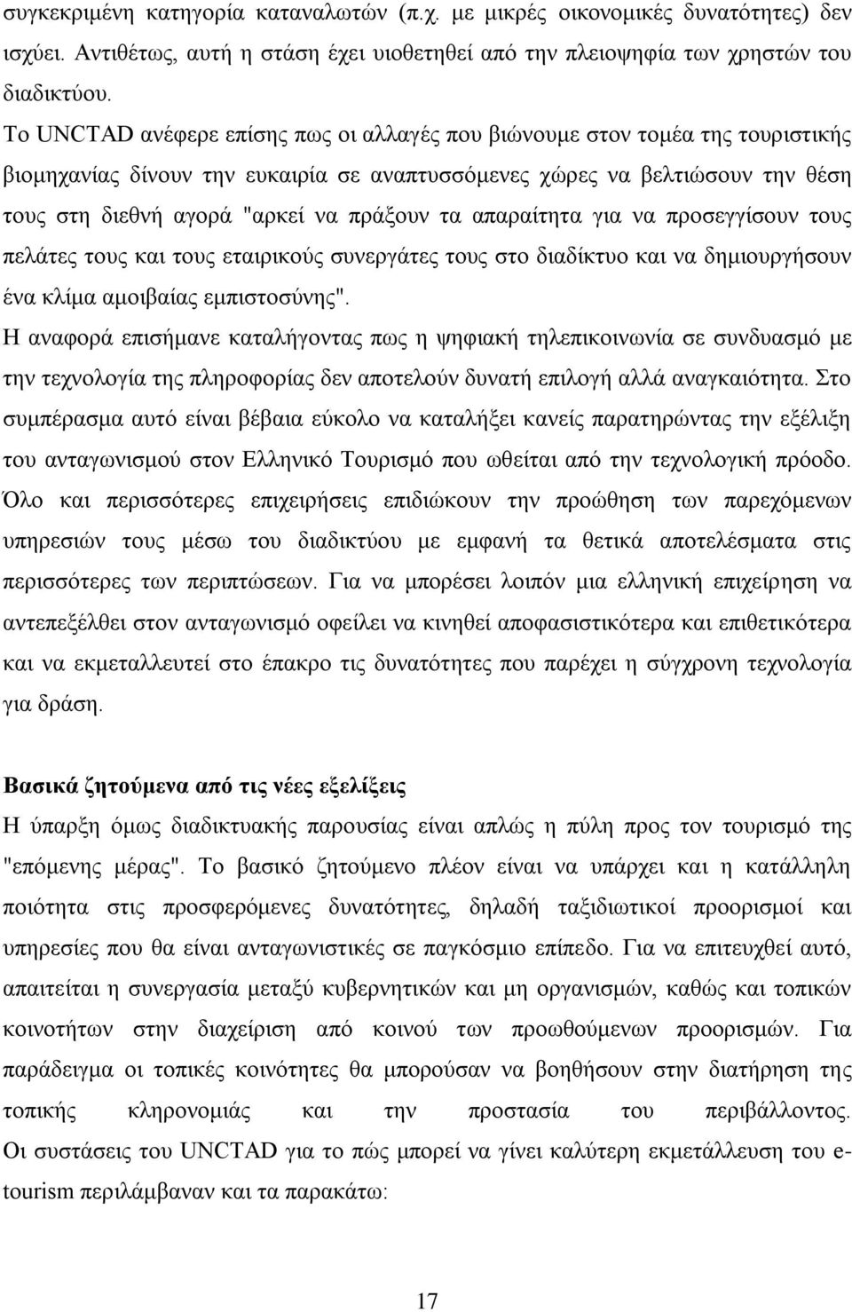 ηα απαξαίηεηα γηα λα πξνζεγγίζνπλ ηνπο πειάηεο ηνπο θαη ηνπο εηαηξηθνχο ζπλεξγάηεο ηνπο ζην δηαδίθηπν θαη λα δεκηνπξγήζνπλ έλα θιίκα ακνηβαίαο εκπηζηνζχλεο".