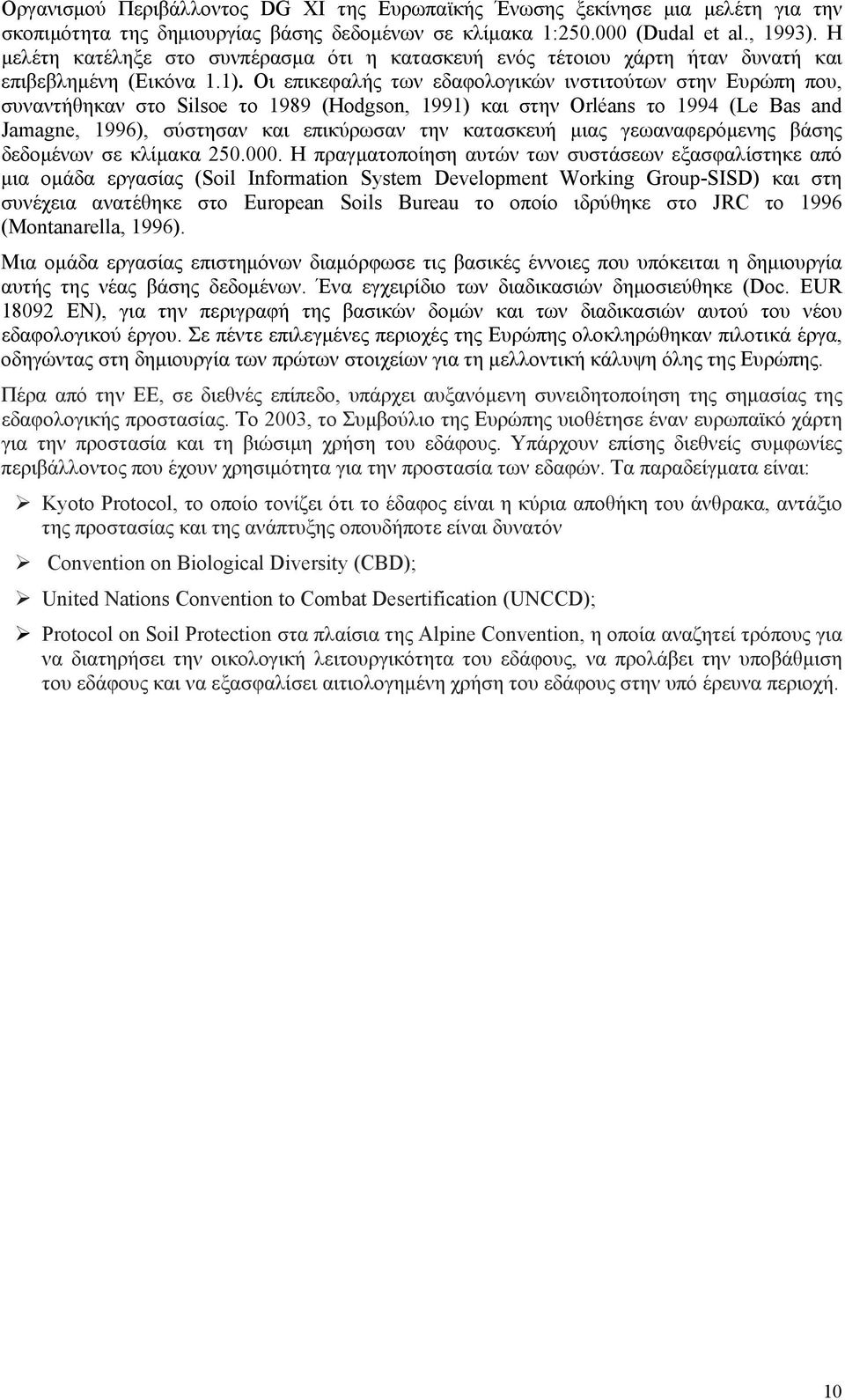 Οι επικεφαλής των εδαφολογικών ινστιτούτων στην Ευρώπη που, συναντήθηκαν στο Silsoe το 1989 (Hodgson, 1991) και στην Orléans το 1994 (Le Bas and Jamagne, 1996), σύστησαν και επικύρωσαν την κατασκευή