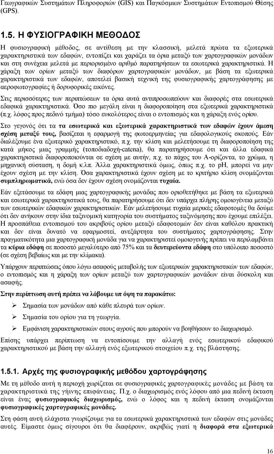 συνέχεια μελετά με περιορισμένο αριθμό παρατηρήσεων τα εσωτερικά χαρακτηριστικά.