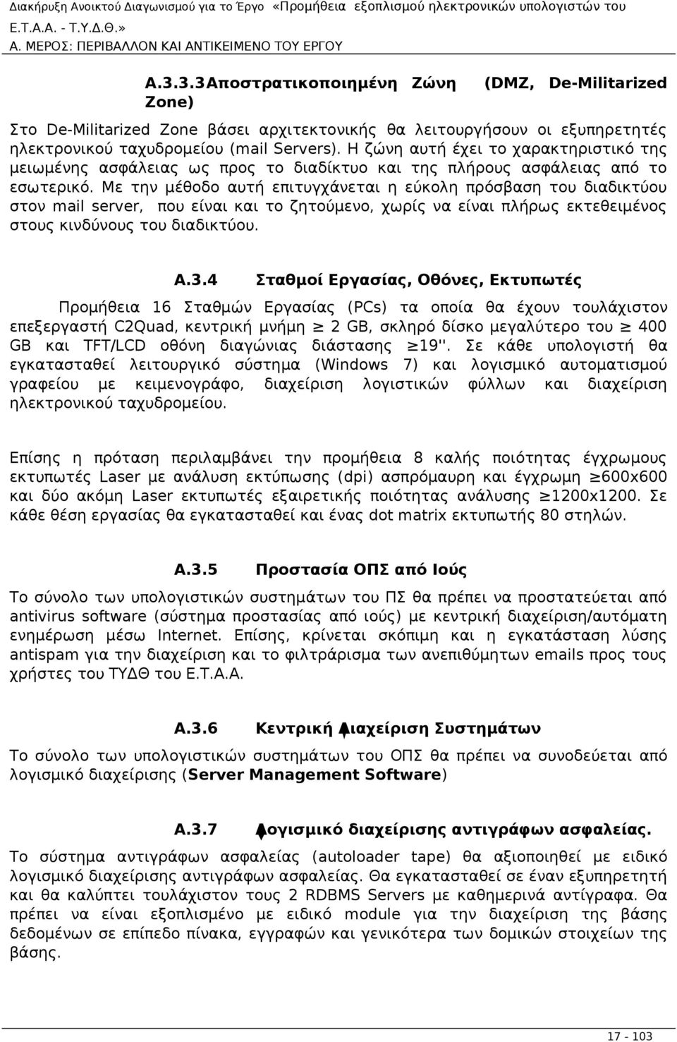 Η ζώνη αυτή έχει το χαρακτηριστικό της μειωμένης ασφάλειας ως προς το διαδίκτυο και της πλήρους ασφάλειας από το εσωτερικό.