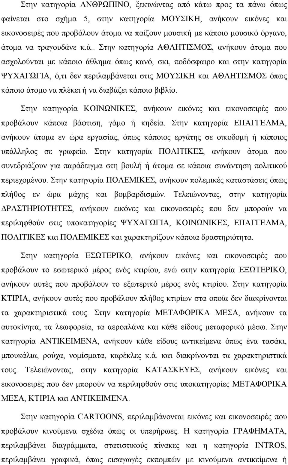 οµα να τραγουδάν