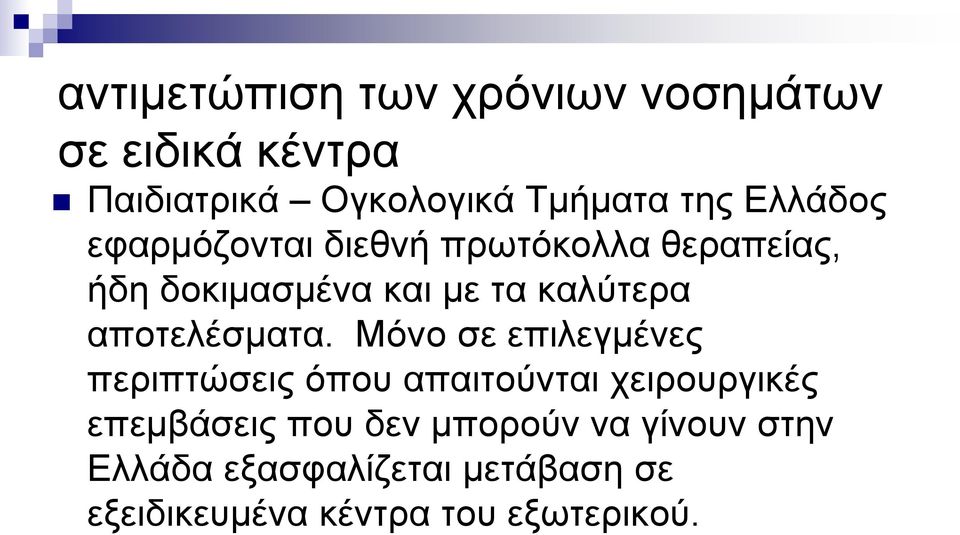 αποτελέσματα.