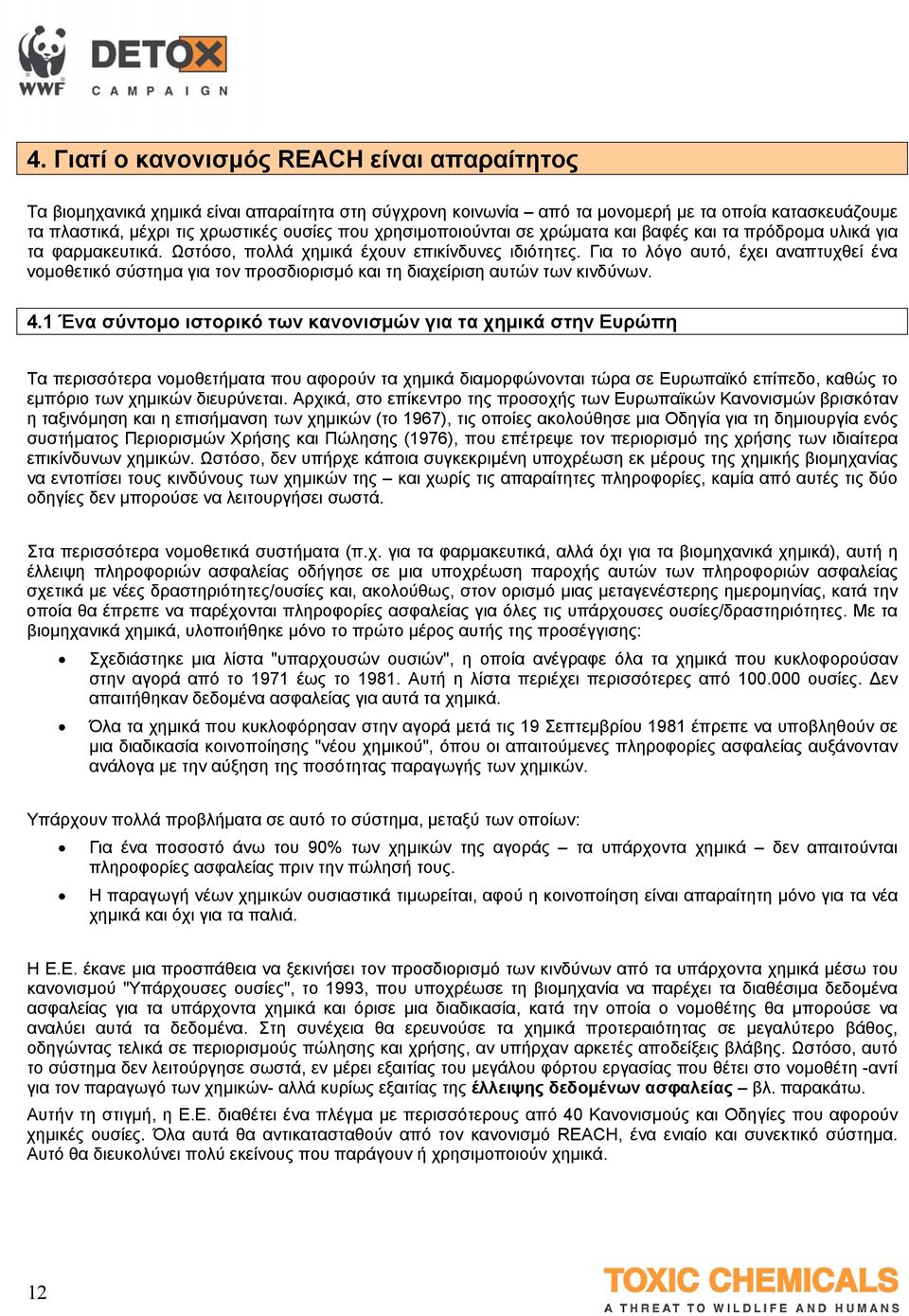 Για το λόγο αυτό, έχει αναπτυχθεί ένα νοµοθετικό σύστηµα για τον προσδιορισµό και τη διαχείριση αυτών των κινδύνων. 4.