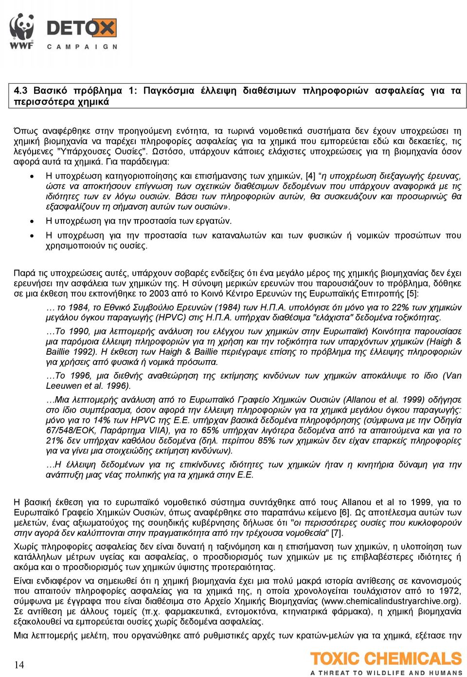 Ωστόσο, υπάρχουν κάποιες ελάχιστες υποχρεώσεις για τη βιοµηχανία όσον αφορά αυτά τα χηµικά.