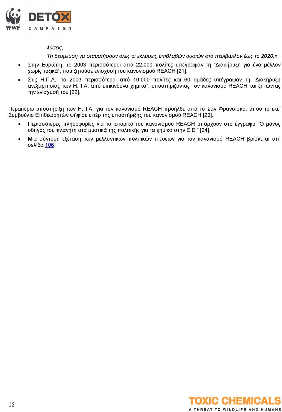 000 πολίτες και 60 οµάδες υπέγραψαν τη " ιακήρυξη ανεξαρτησίας των Η.Π.Α.