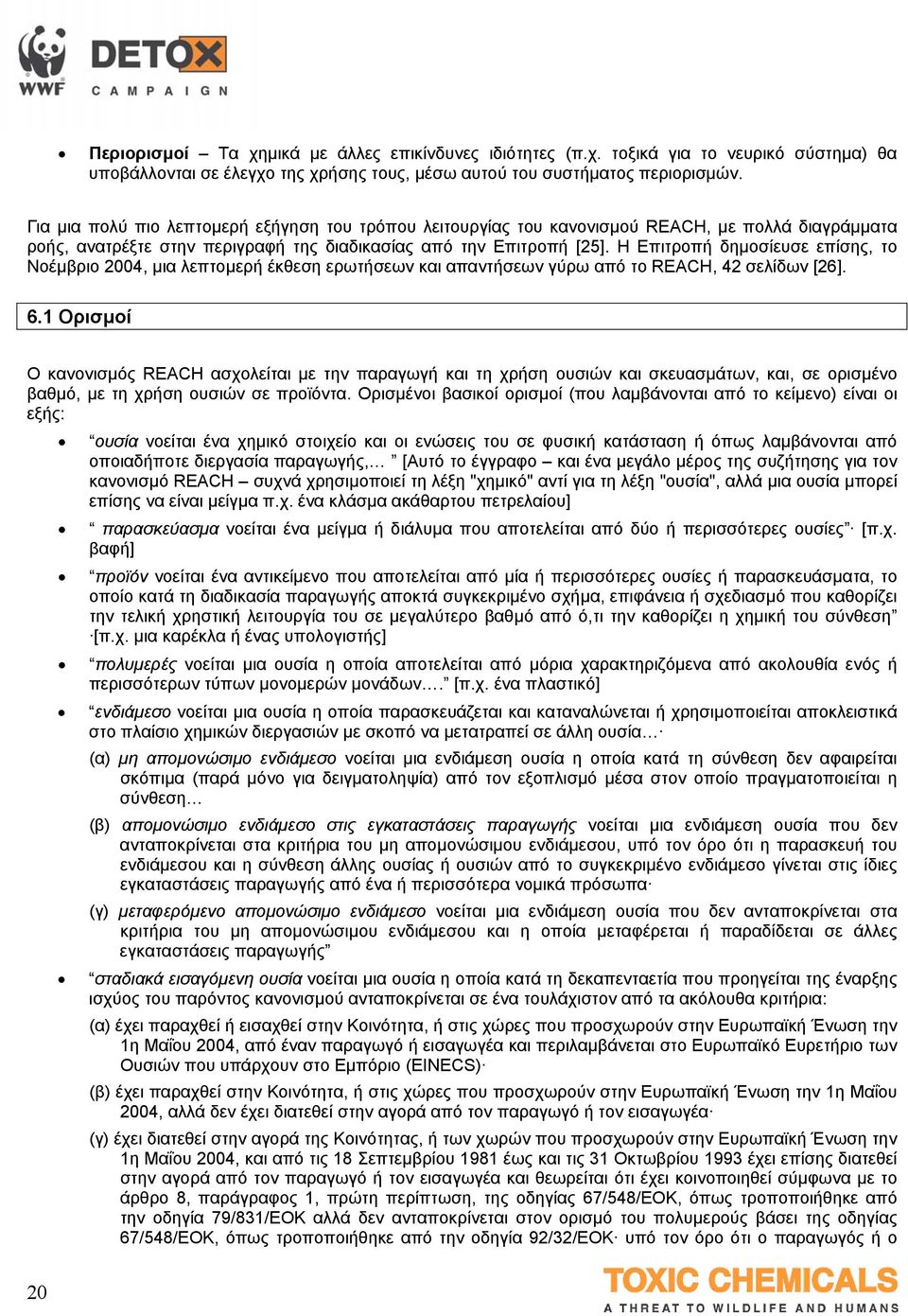 Η Επιτροπή δηµοσίευσε επίσης, το Νοέµβριο 2004, µια λεπτοµερή έκθεση ερωτήσεων και απαντήσεων γύρω από το REACH, 42 σελίδων [26]. 6.