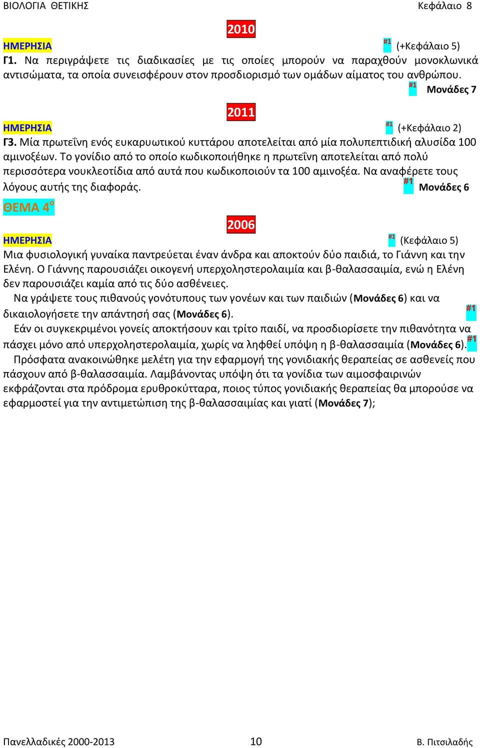 Το γονίδιο από το οποίο κωδικοποιήθηκε η πρωτεΐνη αποτελείται από πολύ περισσότερα νουκλεοτίδια από αυτά που κωδικοποιούν τα 100 αμινοξέα. Να αναφέρετε τους #1 λόγους αυτής της διαφοράς.