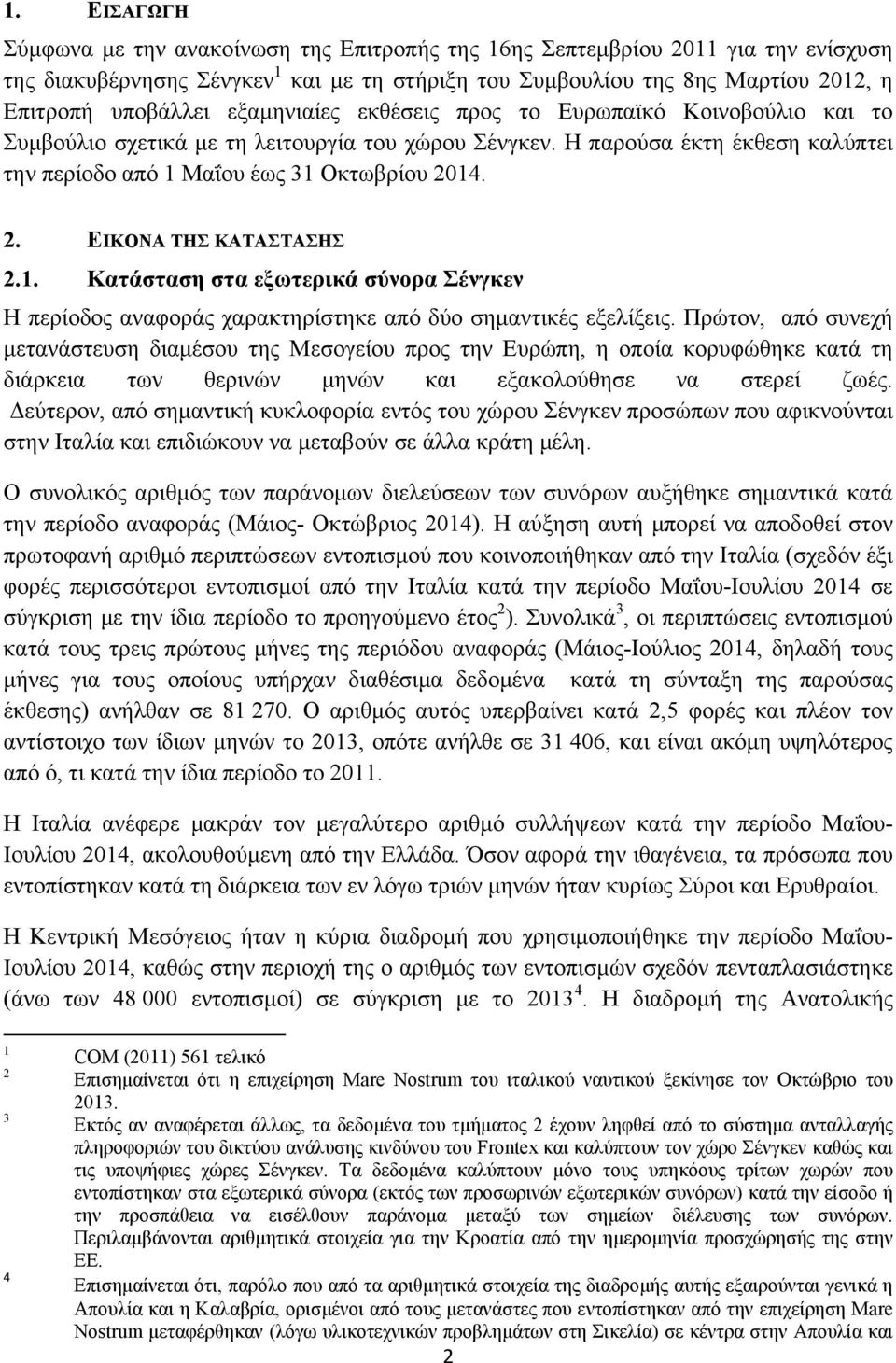 14. 2. ΕΙΚΟΝΑ ΤΗΣ ΚΑΤΑΣΤΑΣΗΣ 2.1. Κατάσταση στα εξωτερικά σύνορα Σένγκεν Η περίοδος αναφοράς χαρακτηρίστηκε από δύο σημαντικές εξελίξεις.