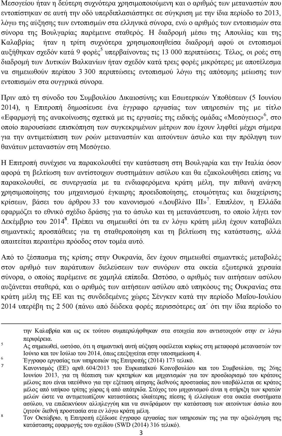 Η διαδρομή μέσω της Απουλίας και της Καλαβρίας ήταν η τρίτη συχνότερα χρησιμοποιηθείσα διαδρομή αφού οι εντοπισμοί αυξήθηκαν σχεδόν κατά 9 φορές 5 υπερβαίνοντας τις 13 000 περιπτώσεις.