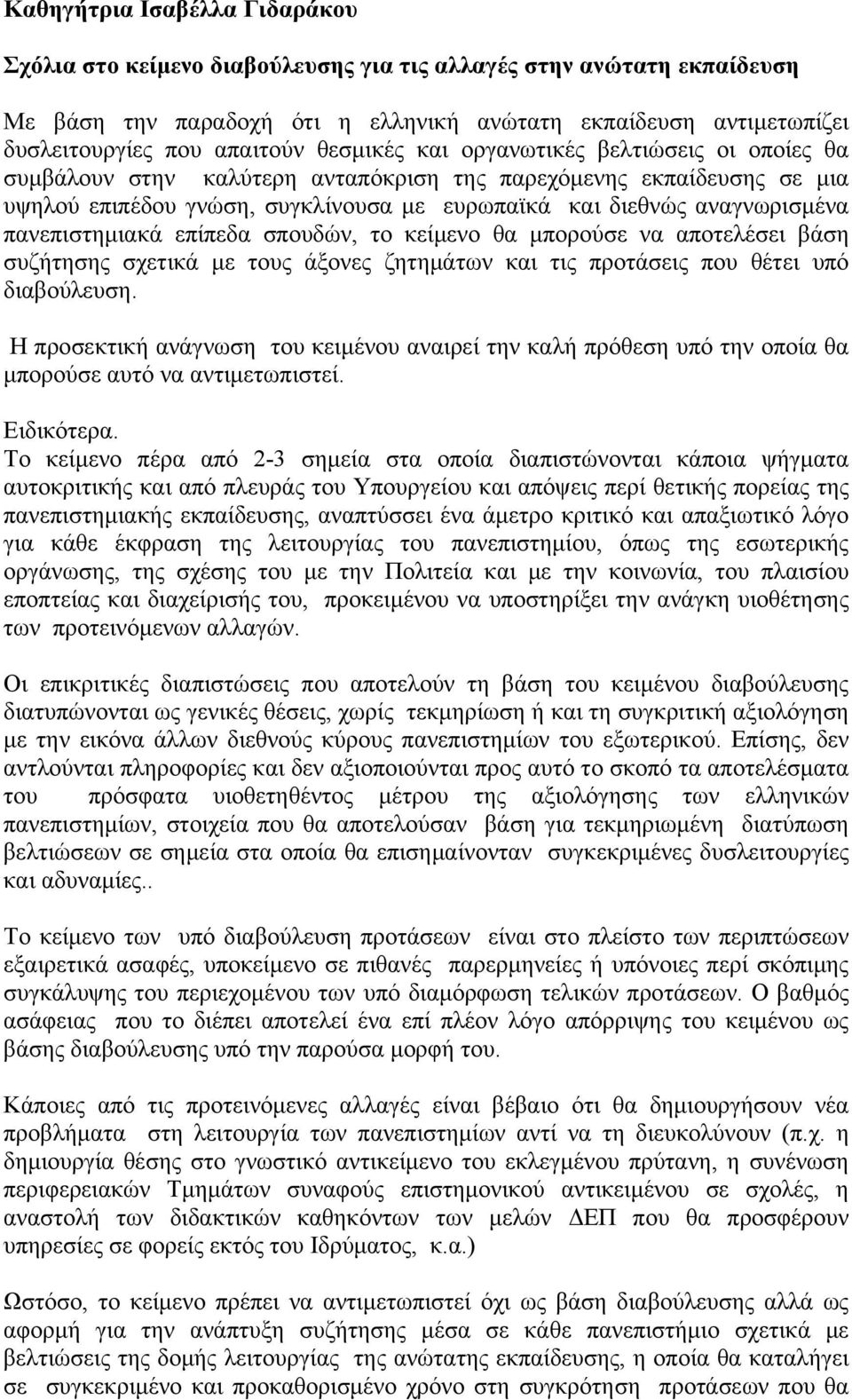 πανεπιστημιακά επίπεδα σπουδών, το κείμενο θα μπορούσε να αποτελέσει βάση συζήτησης σχετικά με τους άξονες ζητημάτων και τις προτάσεις που θέτει υπό διαβούλευση.