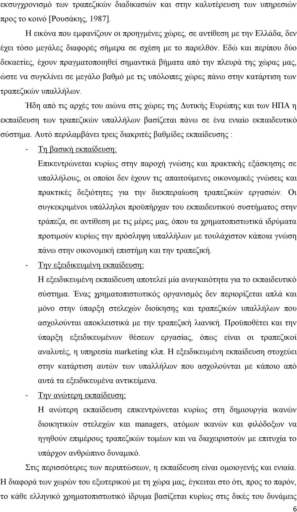 Δδψ θαη πεξίπνπ δχν δεθαεηίεο, έρνπλ πξαγκαηνπνηεζεί ζεκαληηθά βήκαηα απφ ηελ πιεπξά ηεο ρψξαο καο, ψζηε λα ζπγθιίλεη ζε κεγάιν βαζκφ κε ηηο ππφινηπεο ρψξεο πάλσ ζηελ θαηάξηηζε ησλ ηξαπεδηθψλ