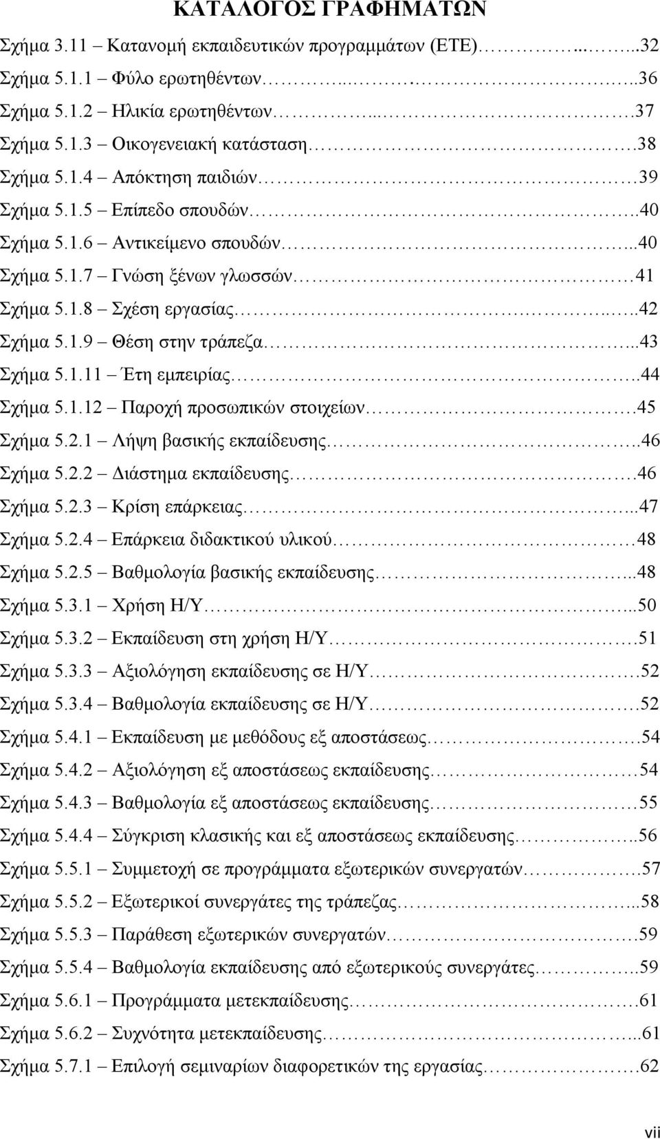 45 ρήκα 5.2.1 Λήςε βαζηθήο εθπαίδεπζεο..46 ρήκα 5.2.2 Γηάζηεκα εθπαίδεπζεο.46 ρήκα 5.2.3 Κξίζε επάξθεηαο...47 ρήκα 5.2.4 Δπάξθεηα δηδαθηηθνχ πιηθνχ 48 ρήκα 5.2.5 Βαζκνινγία βαζηθήο εθπαίδεπζεο.