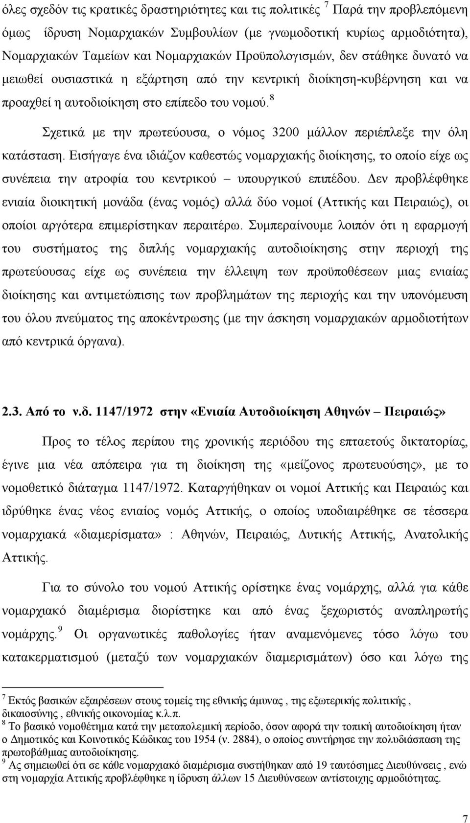 8 Σχετικά με την πρωτεύουσα, ο νόμος 3200 μάλλον περιέπλεξε την όλη κατάσταση.