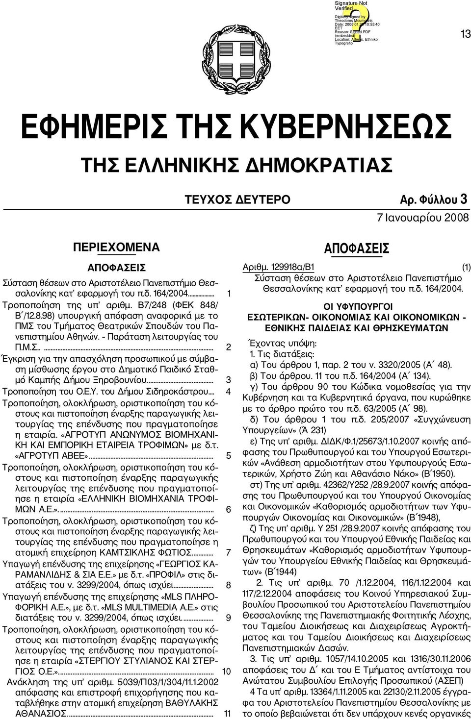 του Τμήματος Θεατρικών Σπουδών του Πα νεπιστημίου Αθηνών. Παράταση λειτουργίας του Π.Μ.Σ..... 2 Έγκριση για την απασχόληση προσωπικού με σύμβα ση μίσθωσης έργου στο Δημοτικό Παιδικό Σταθ μό Καμπής Δήμου Ξηροβουνίου.