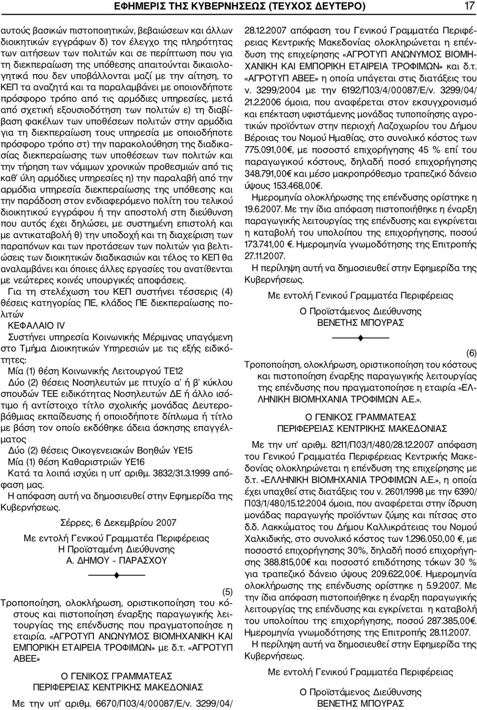 από σχετική εξουσιοδότηση των πολιτών ε) τη διαβί βαση φακέλων των υποθέσεων πολιτών στην αρμόδια για τη διεκπεραίωση τους υπηρεσία με οποιοδήποτε πρόσφορο τρόπο στ) την παρακολούθηση της διαδικα