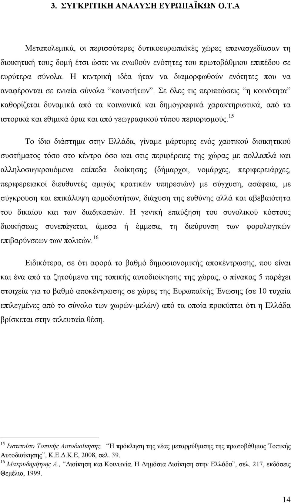 ε φιεο ηηο πεξηπηψζεηο ε θνηλφηεηα θαζνξίδεηαη δπλακηθά απφ ηα θνηλσληθά θαη δεκνγξαθηθά ραξαθηεξηζηηθά, απφ ηα ηζηνξηθά θαη εζηκηθά φξηα θαη απφ γεσγξαθηθνχ ηχπνπ πεξηνξηζκνχο.