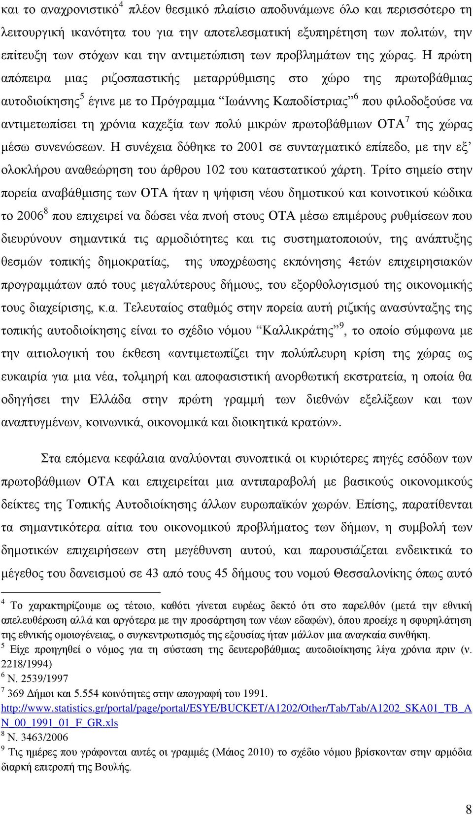 Η πξψηε απφπεηξα κηαο ξηδνζπαζηηθήο κεηαξξχζκηζεο ζην ρψξν ηεο πξσηνβάζκηαο απηνδηνίθεζεο 5 έγηλε κε ην Πξφγξακκα Ισάλλεο Καπνδίζηξηαο 6 πνπ θηινδνμνχζε λα αληηκεησπίζεη ηε ρξφληα θαρεμία ησλ πνιχ